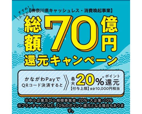 かながわペイ1